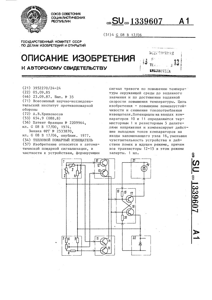 Тепловой пожарный извещатель (патент 1339607)