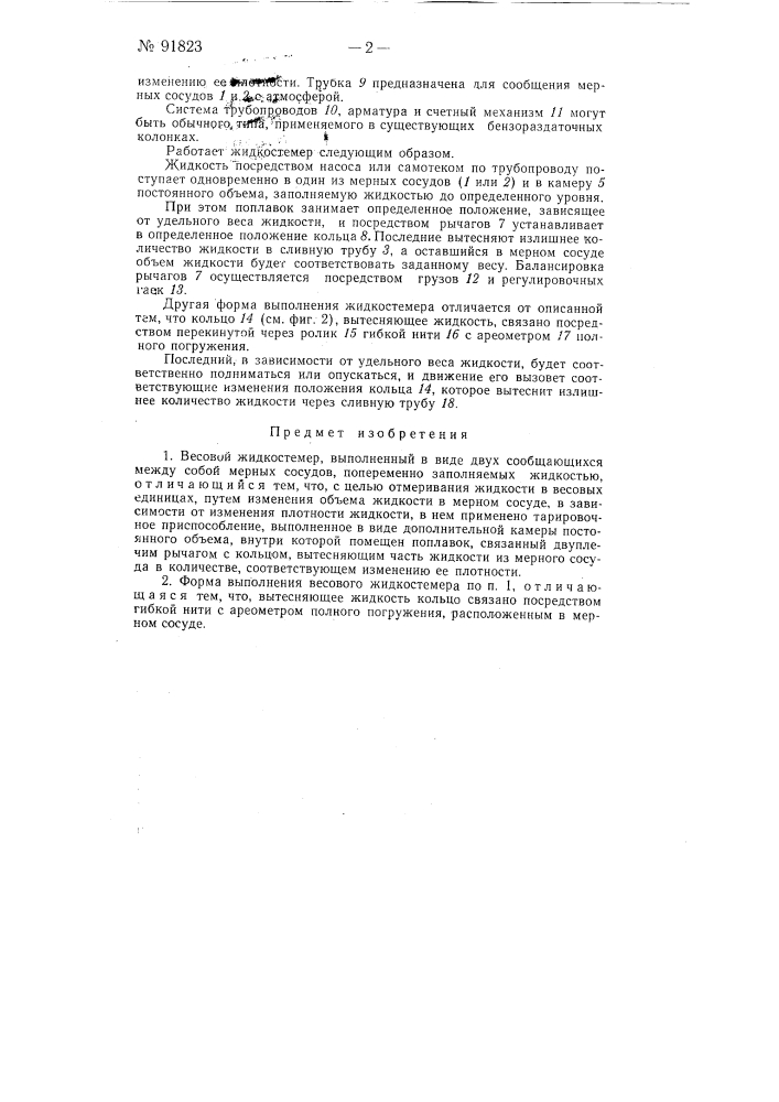 Весовой жидкостемер (патент 91823)