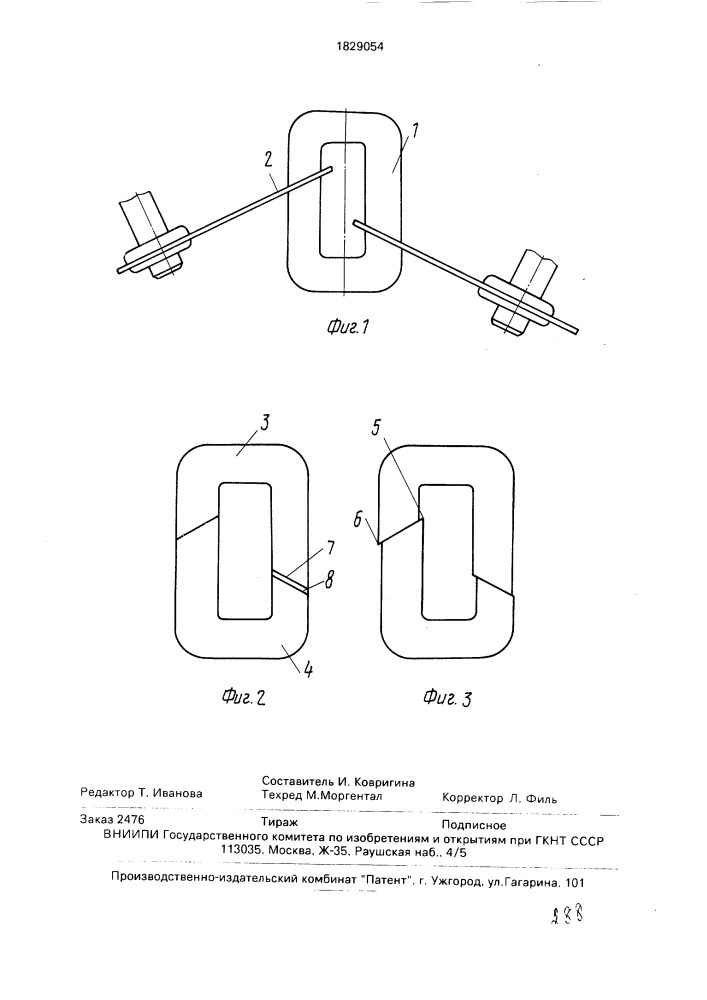 Способ изготовления ленточных витых магнитопроводов (патент 1829054)