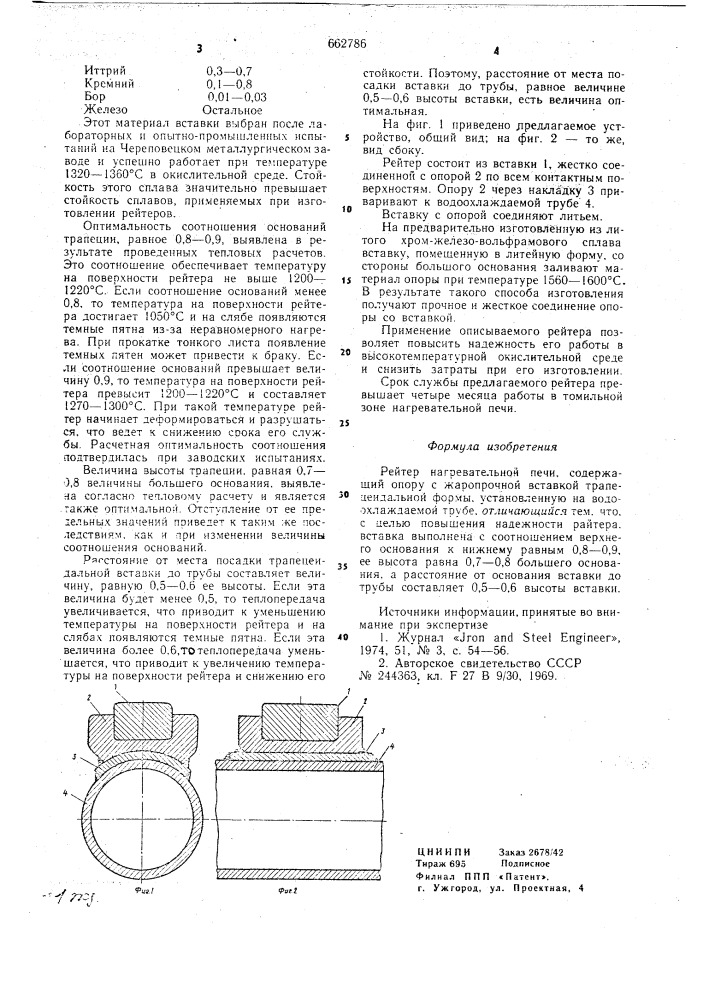 Рейтер нагревательной печи (патент 662786)