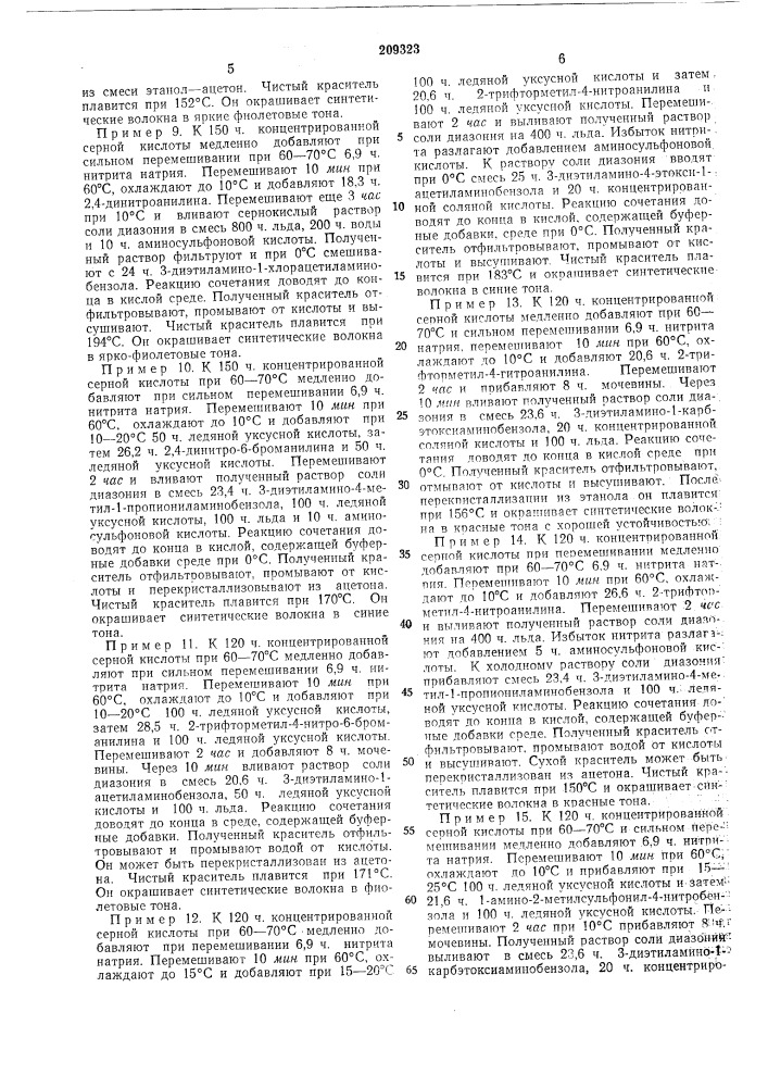 Способ получения моноазокрасителей (патент 209323)