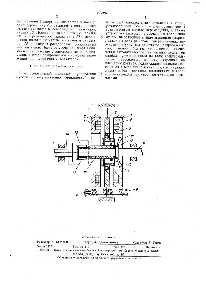 Электромагнитный механизм управления муфтой (патент 333326)