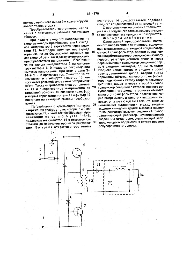 Однотактный преобразователь постоянного напряжения (патент 1814170)