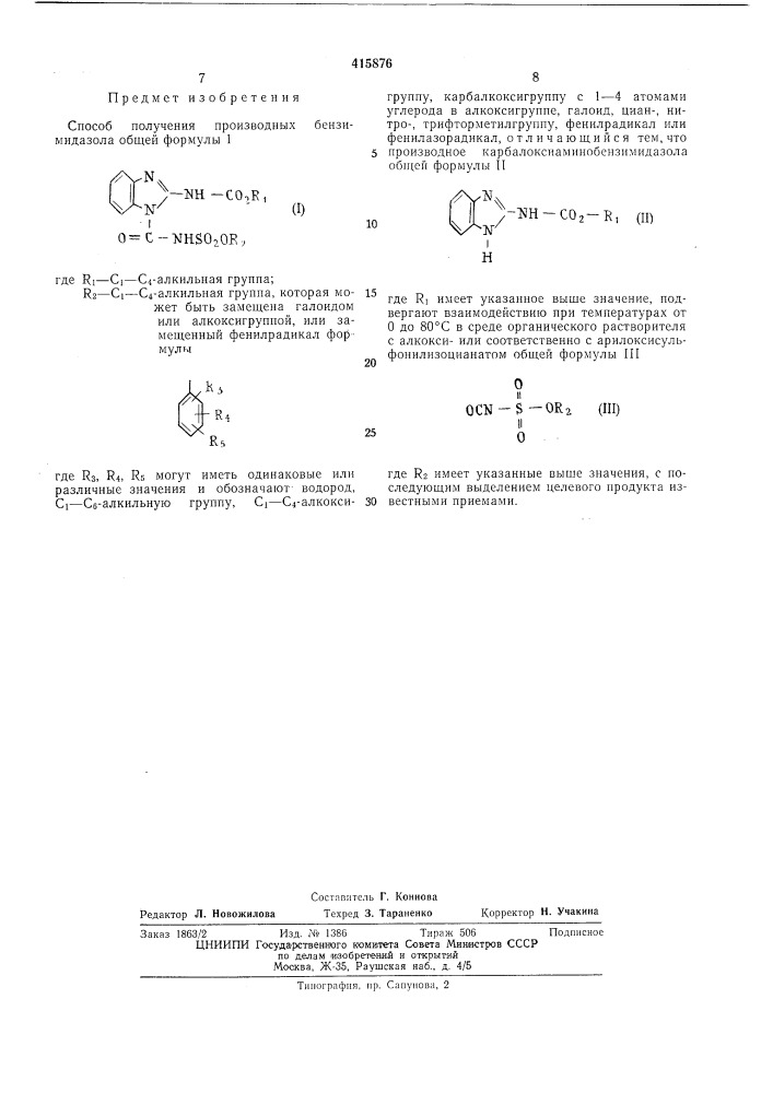 Способ получения производных бензимидазола (патент 415876)
