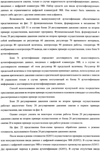 Система для увеличения мускульной силы и блок регулирования давления сжатия в составе устройства для увеличения мускульной силы (патент 2347598)