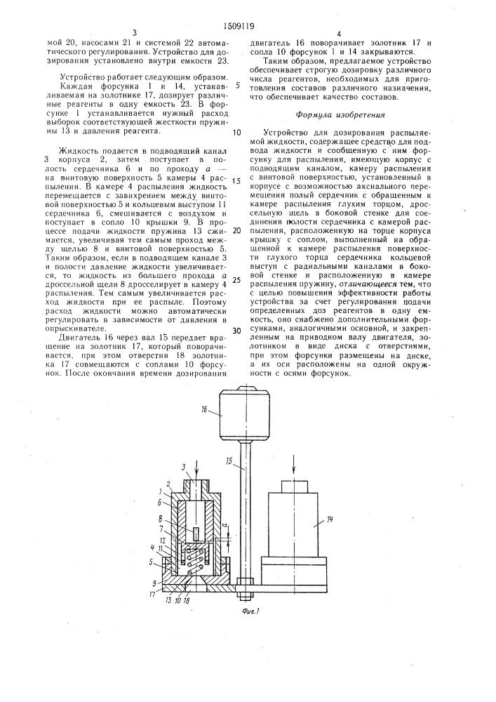 Устройство для дозирования распыляемой жидкости (патент 1509119)