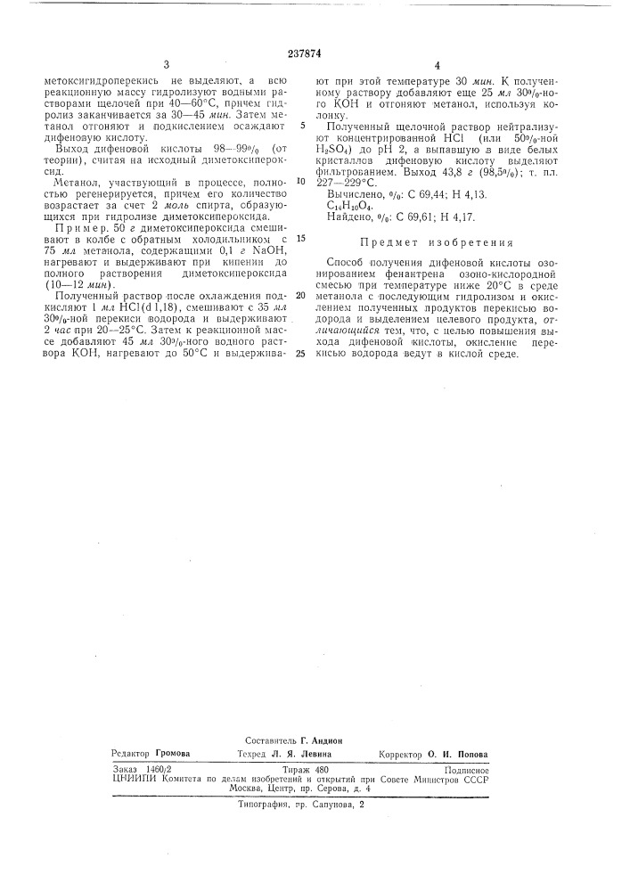 Способ получения дифеновой кислоты (патент 237874)