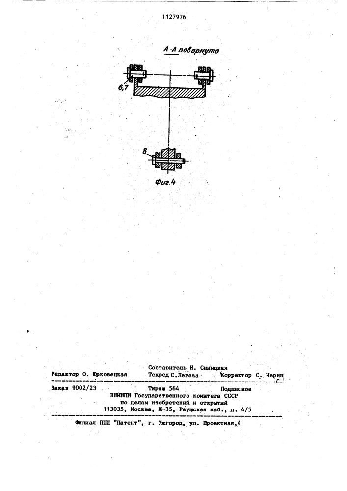 Устройство для добычи кускового торфа (патент 1127976)