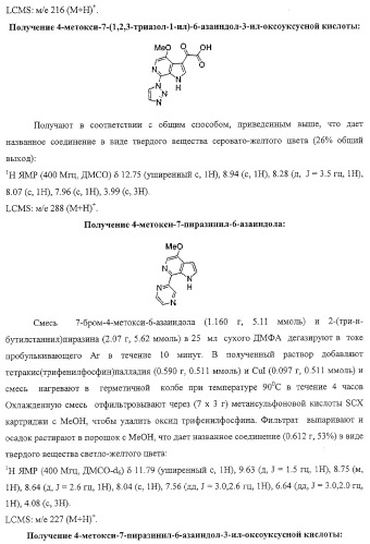 Индольные, азаиндольные и родственные гетероциклические 4-алкенилпиперидинамиды (патент 2323934)