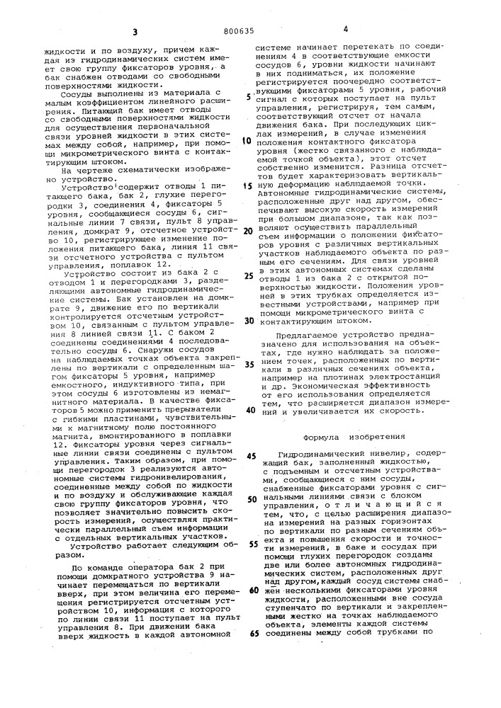 Гидродинамический нивелир (патент 800635)