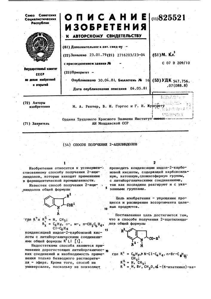 Способ получения 2-ацилиндолов (патент 825521)