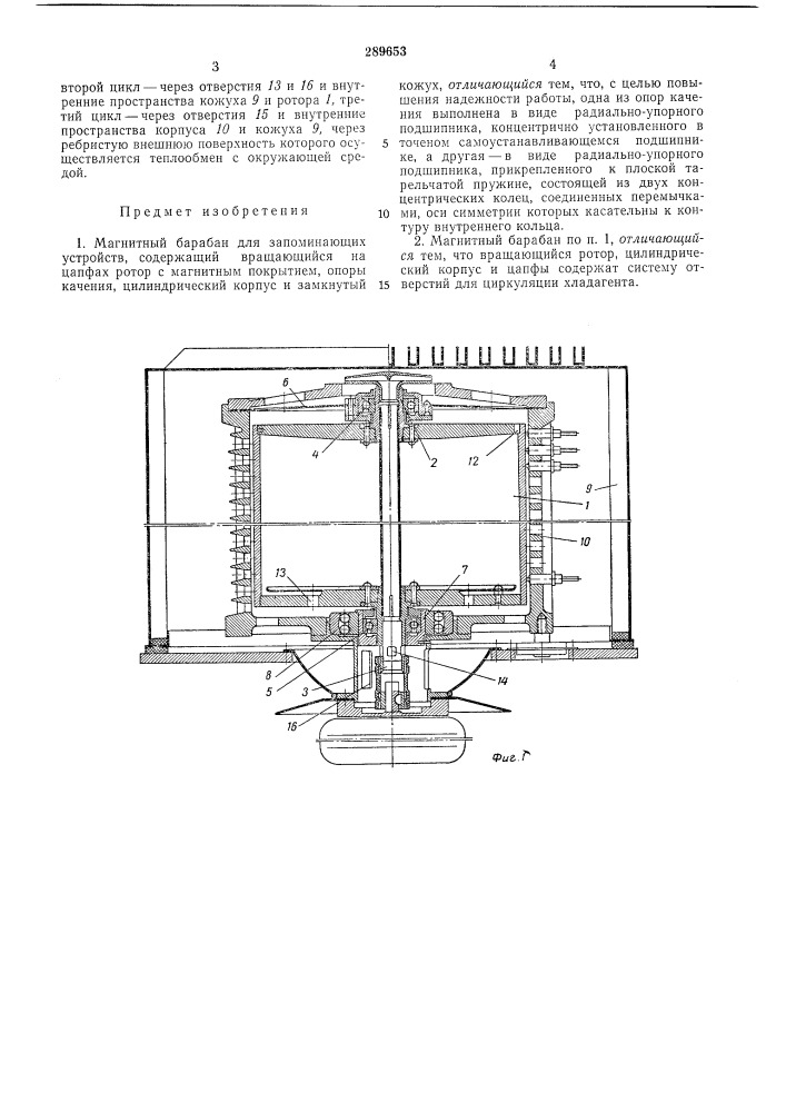 Патент ссср  289653 (патент 289653)