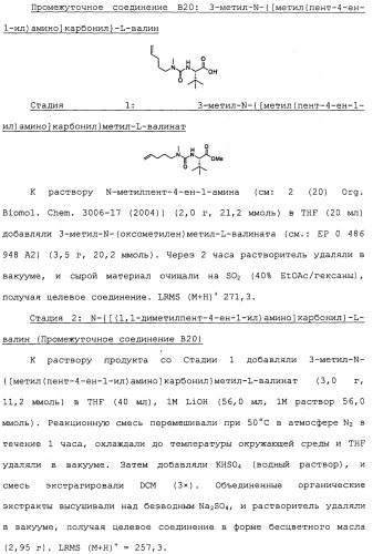 Ингибиторы hcv ns3 протеазы (патент 2468029)
