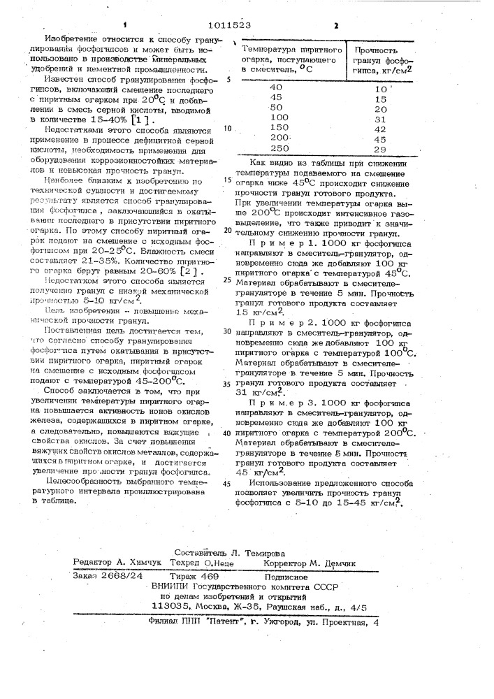 Способ гранулирования фосфогипса (патент 1011523)