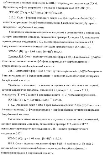 Производные пиримидина и их применение в качестве антагонистов рецептора p2y12 (патент 2410393)