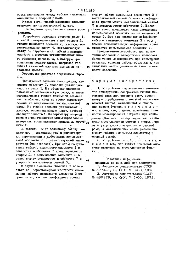 Устройство для испытания элементов конструкций (патент 911189)