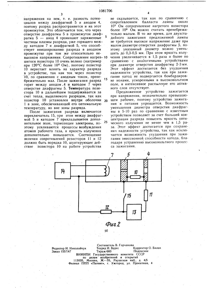 Устройство для получения оптического излучения (патент 1081706)