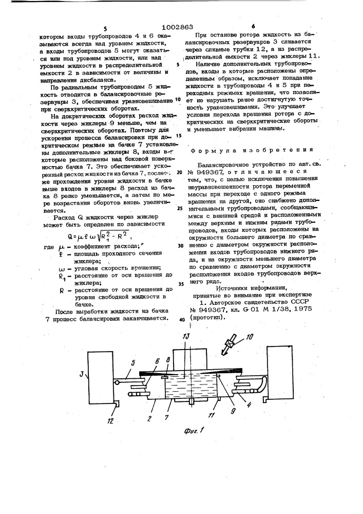 Балансировочное устройство (патент 1002863)