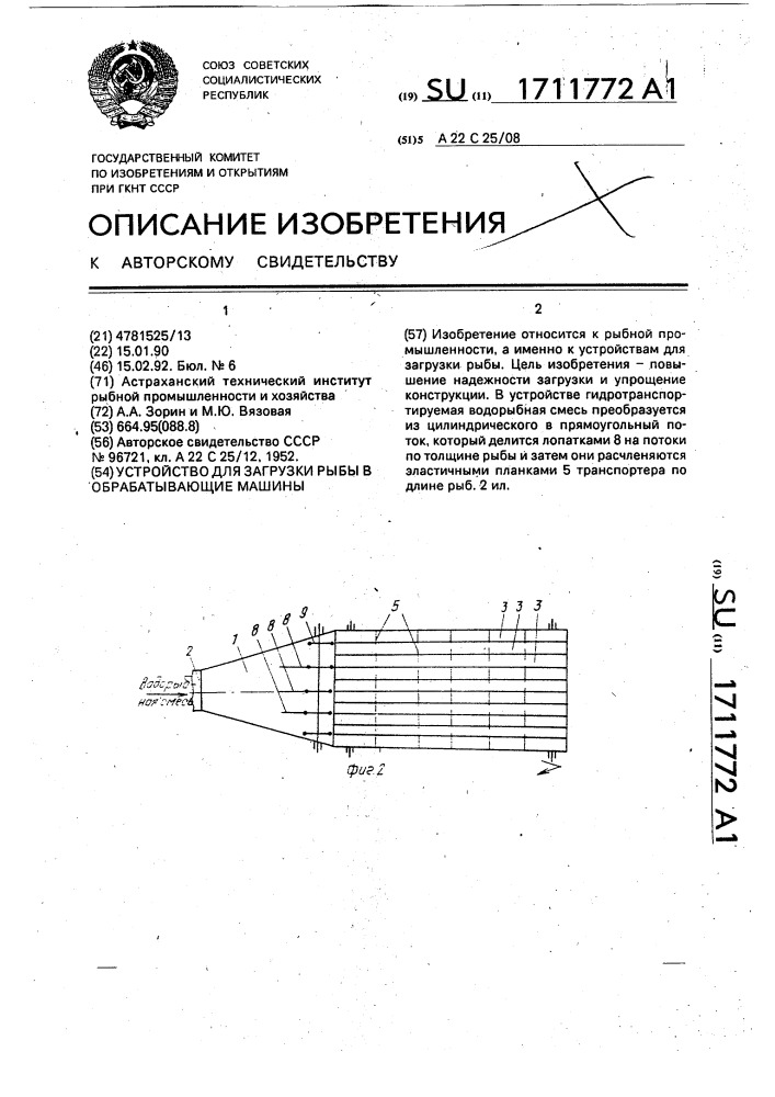 Устройство для загрузки рыбы в обрабатывающие машины (патент 1711772)