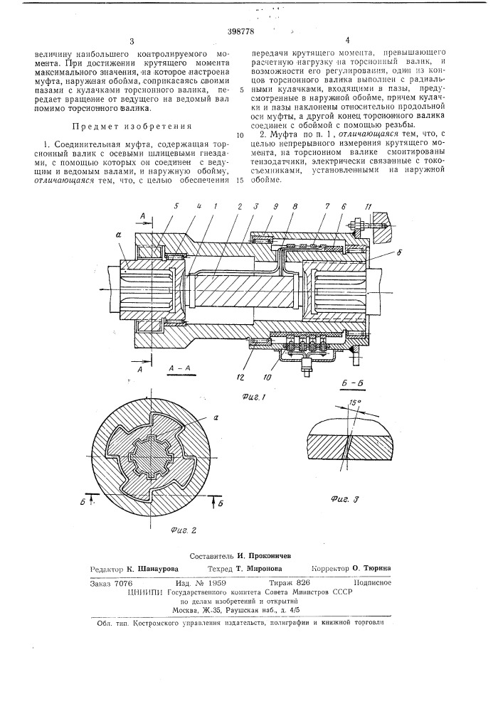 Соединительная муфта (патент 398778)