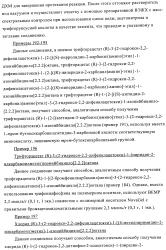 Производные хинуклидина и фармацевтические композиции, содержащие их (патент 2363700)