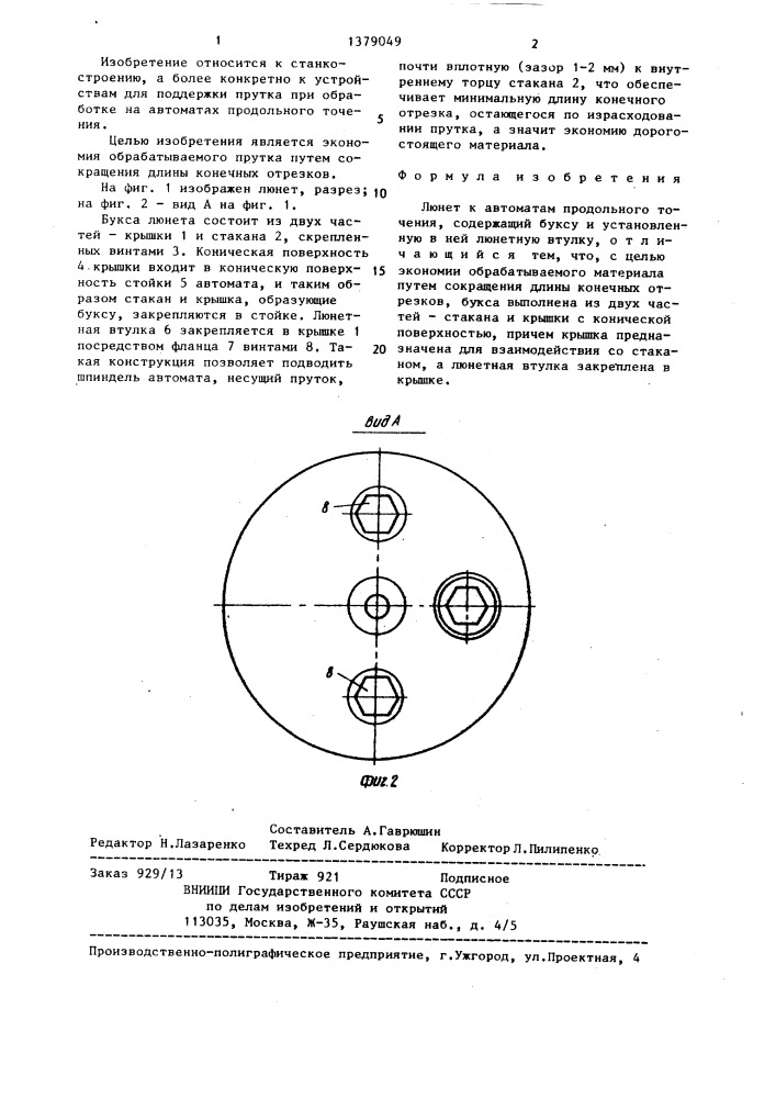 Люнет (патент 1379049)