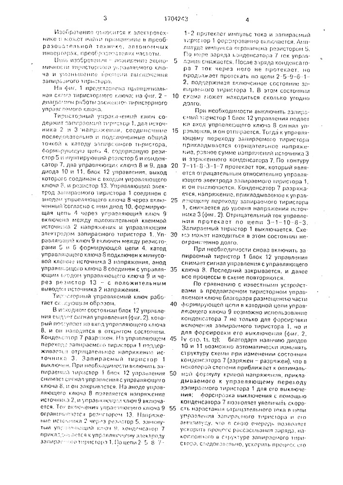 Тиристорный управляемый ключ (патент 1704243)