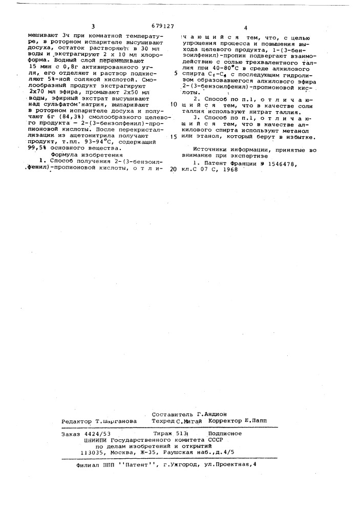 Способ получения 2-(3-бензоилфенил)пропионовой кислоты" (патент 679127)