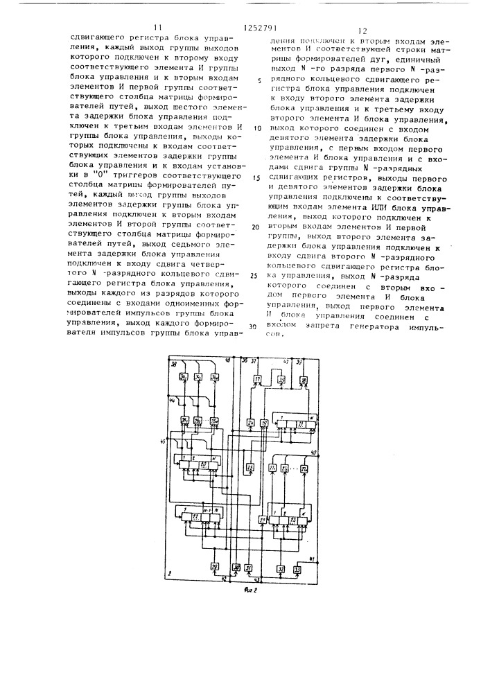 Устройство для исследования графов (патент 1252791)