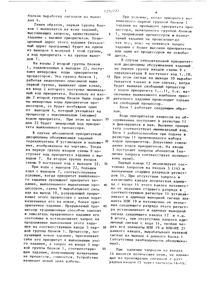 Устройство для приоритетного распределения заданий процессорам (патент 1252777)