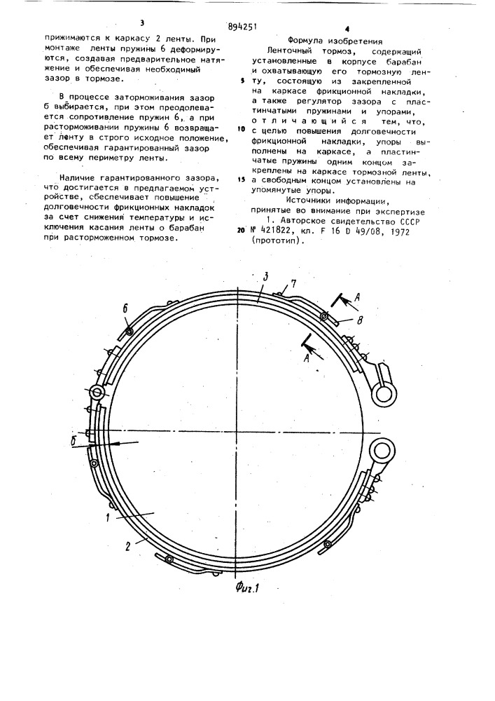 Ленточный тормоз (патент 894251)