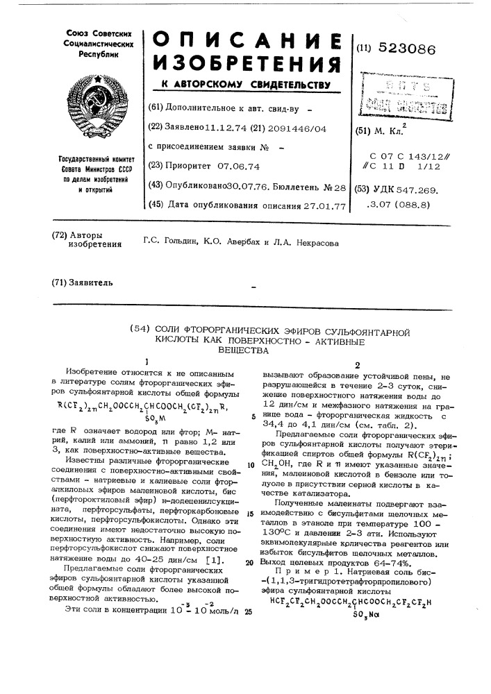 Соли фторорганических эфиров сульфоянтарной кислоты,как поверхностноактивные вещества (патент 523086)