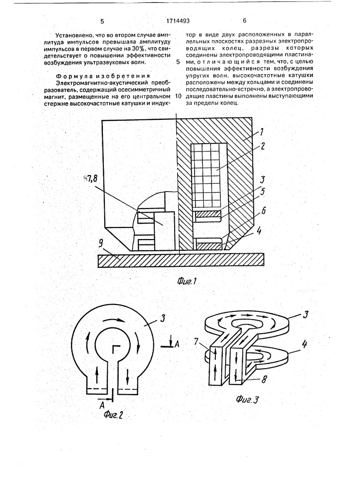 Электромагнитно-акустический преобразователь (патент 1714493)