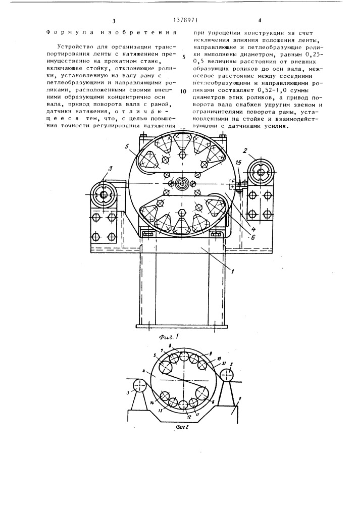 Устройство для организации транспортирования ленты с натяжением (патент 1378971)