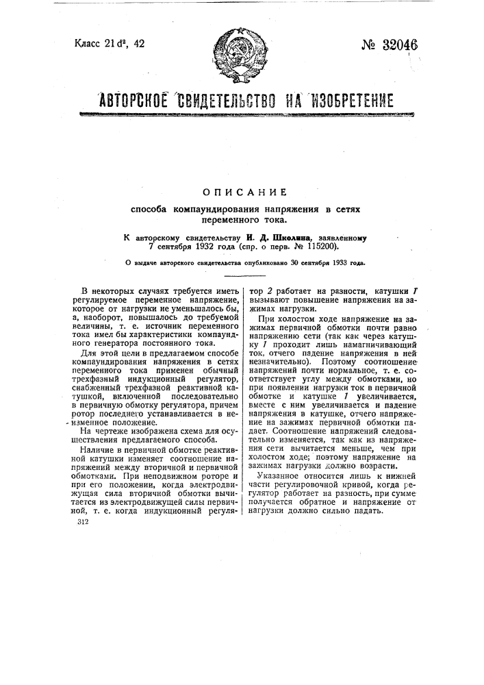 Способ компаундирования напряжения в сетях переменного тока (патент 32046)