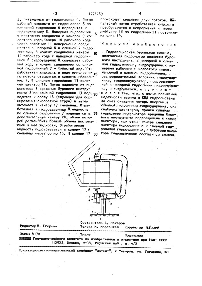 Гидравлическая бурильная машина (патент 1778289)