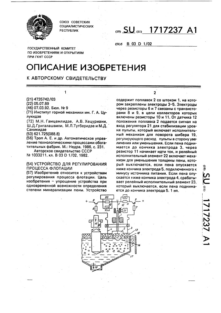 Устройство для регулирования процесса флотации (патент 1717237)