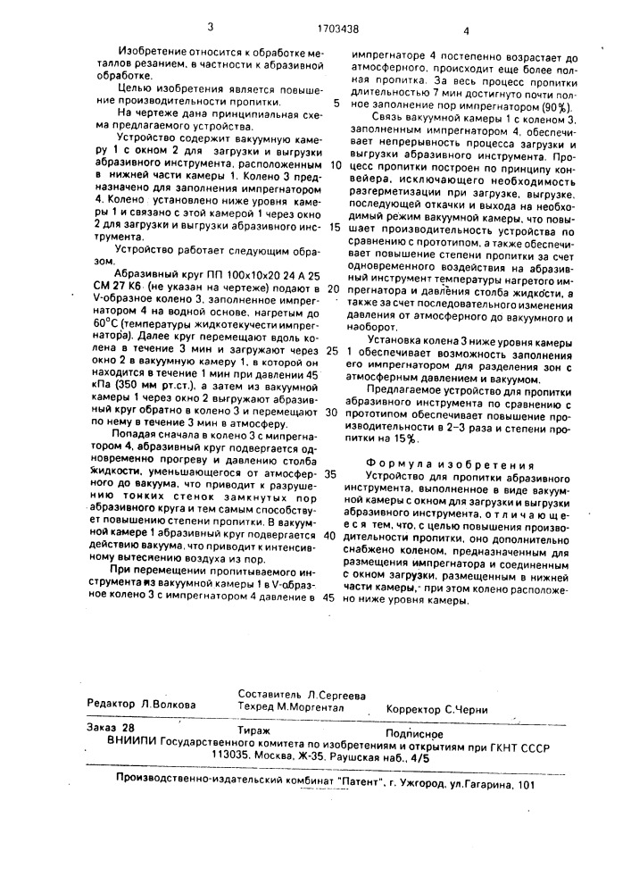 Устройство для пропитки абразивного инструмента (патент 1703438)