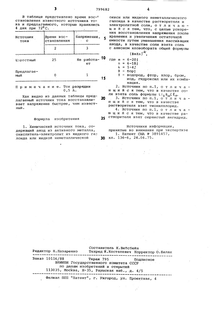 Химический источник тока (патент 799682)