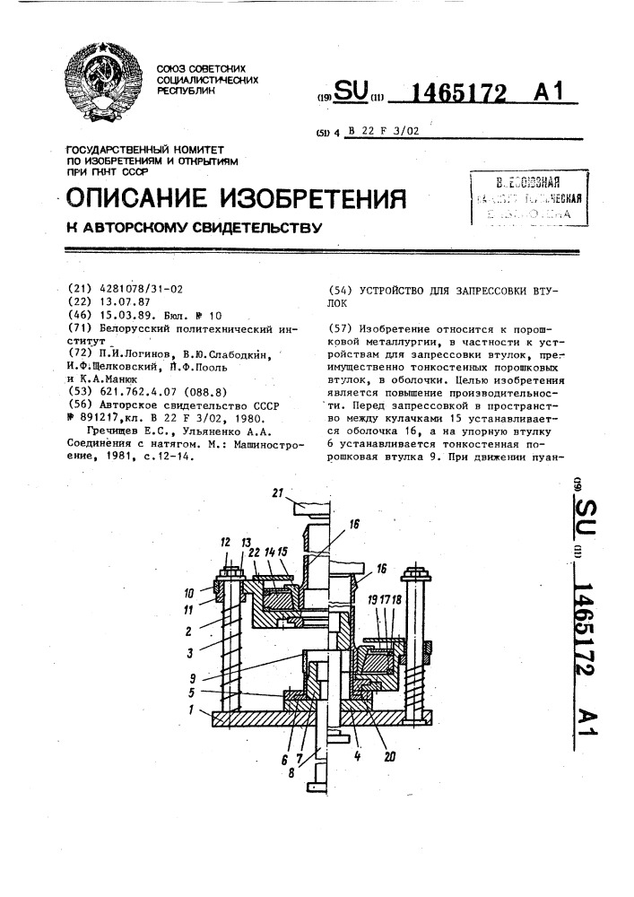 Устройство для запрессовки втулок (патент 1465172)