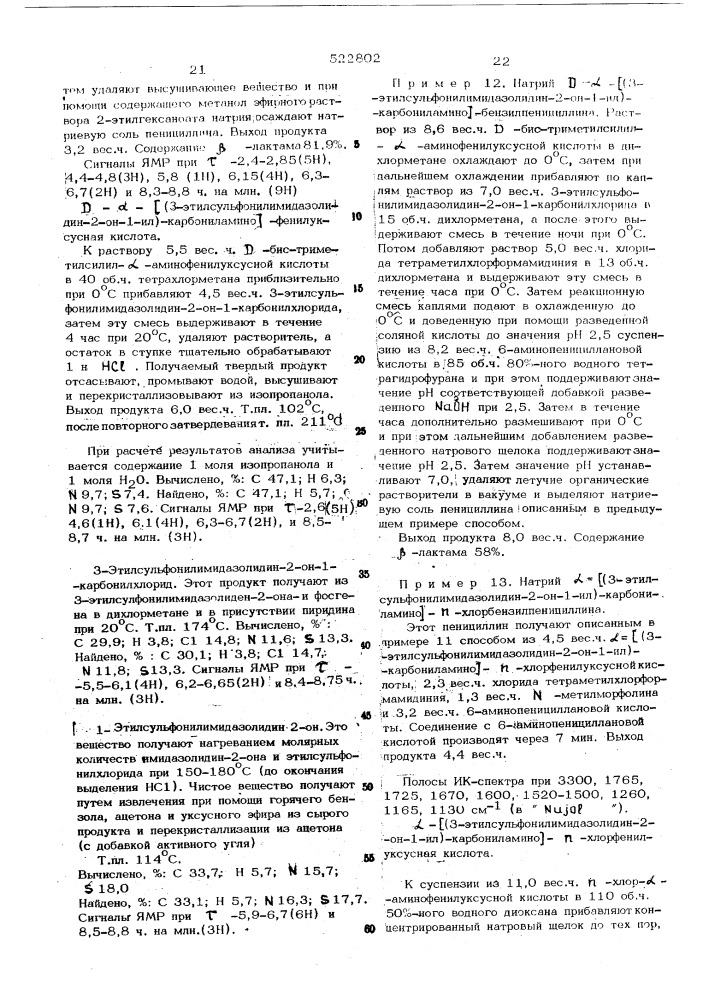 Способ получения пенициллинов или их солей (патент 522802)