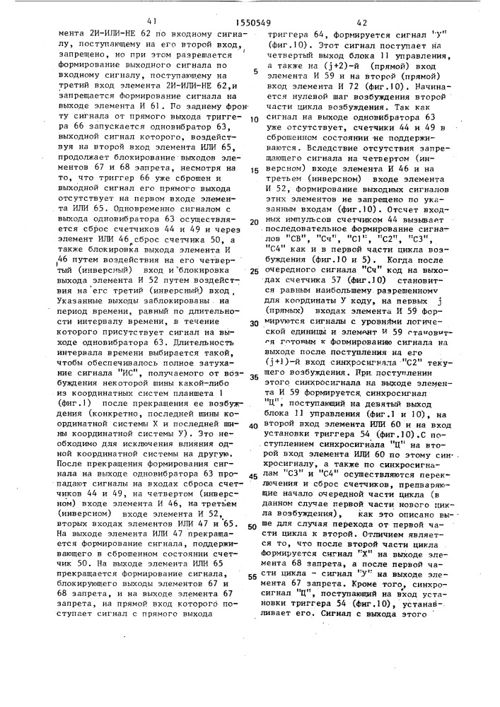 Устройство для считывания графической информации (патент 1550549)