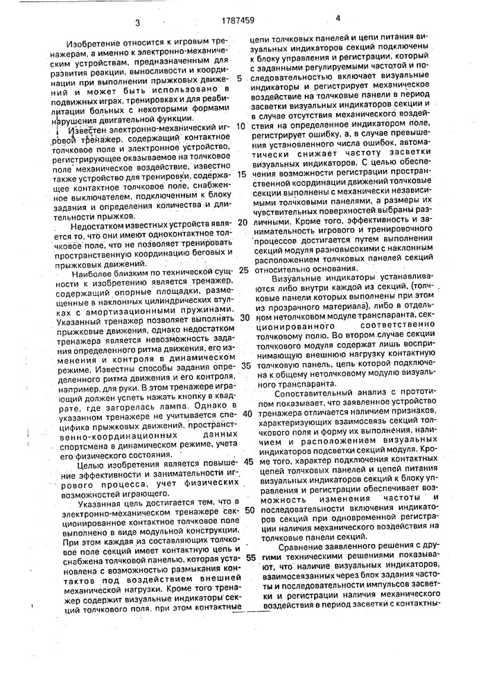 Устройство для прыжков (патент 1787459)