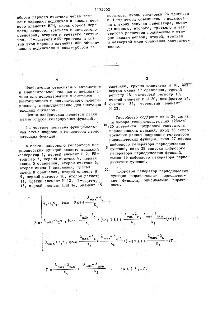 Цифровой генератор периодических функций (патент 1193652)