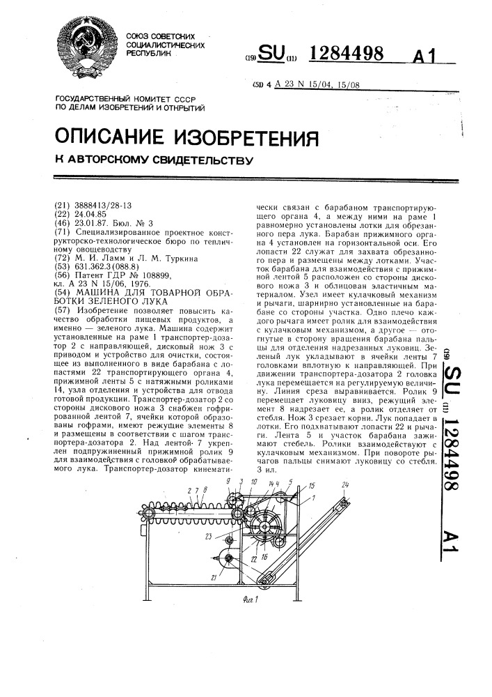 Машина для товарной обработки зеленого лука (патент 1284498)