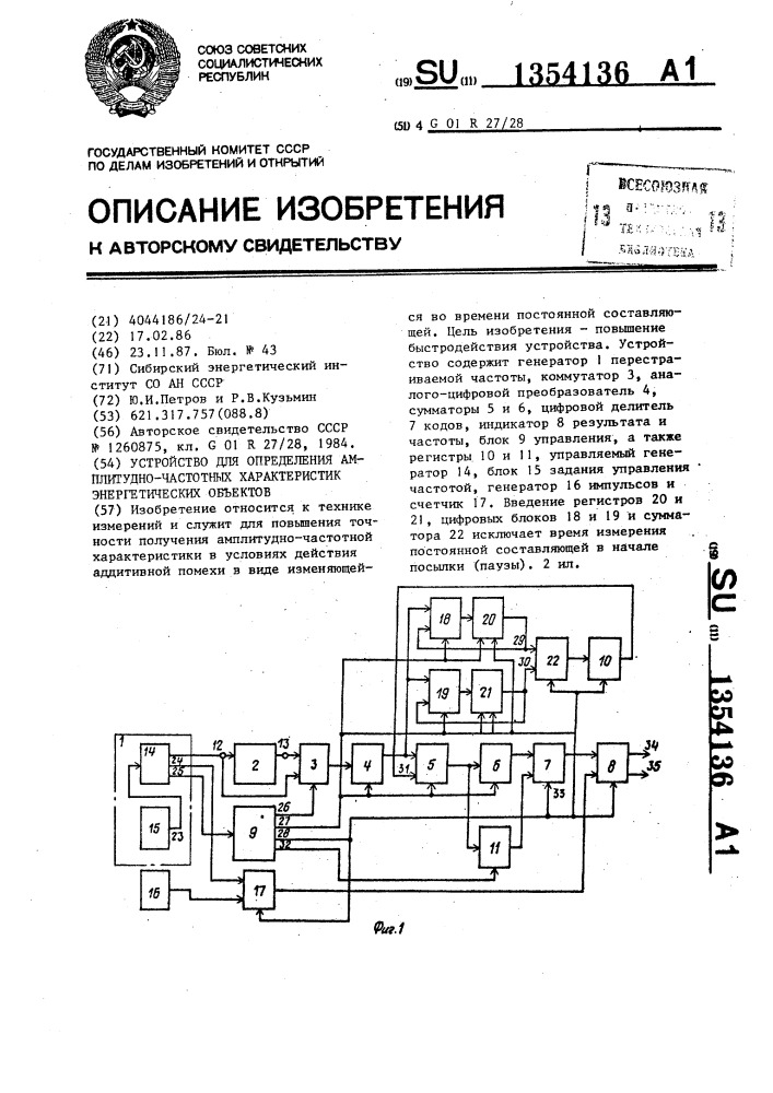 Устройство для определения амплитудно-частотных характеристик энергетических объектов (патент 1354136)