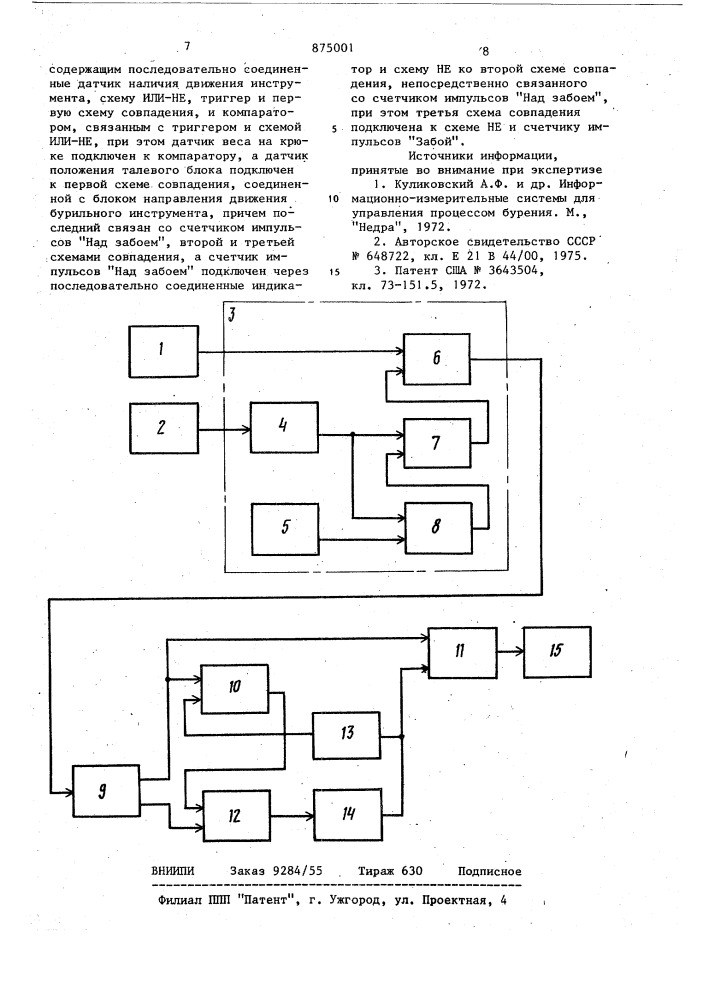 Устройство для измерения глубины скважины (патент 875001)
