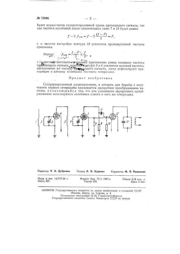 Аппарат для забойного ориентирования (патент 76096)