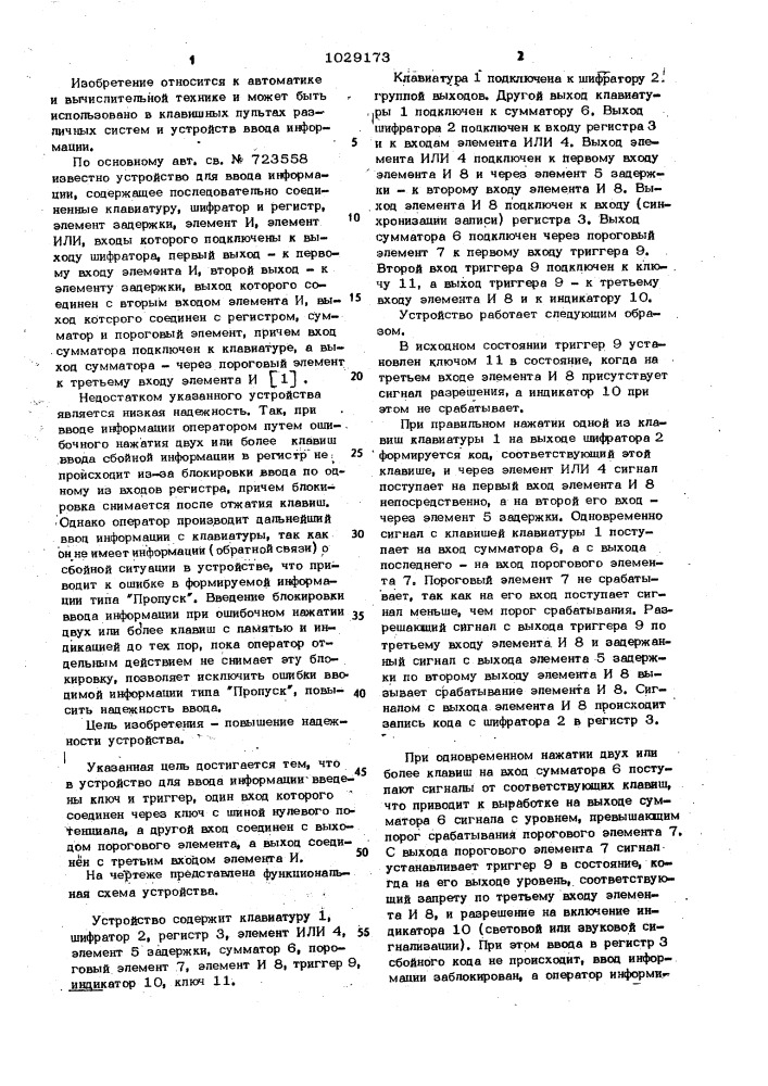 Устройство для ввода информации (патент 1029173)