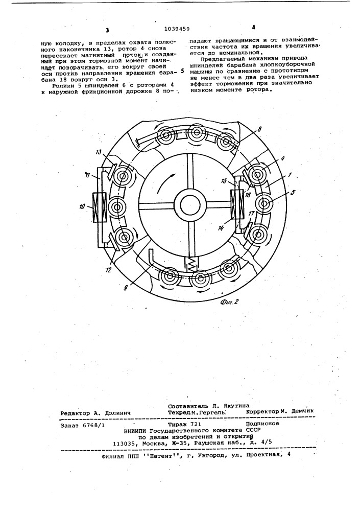 Механизм привода шпинделей барабана хлопкоуборочной машины (патент 1039459)